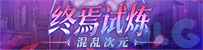 【前瞻：次元对决】次元对决测试服解包内容展示112