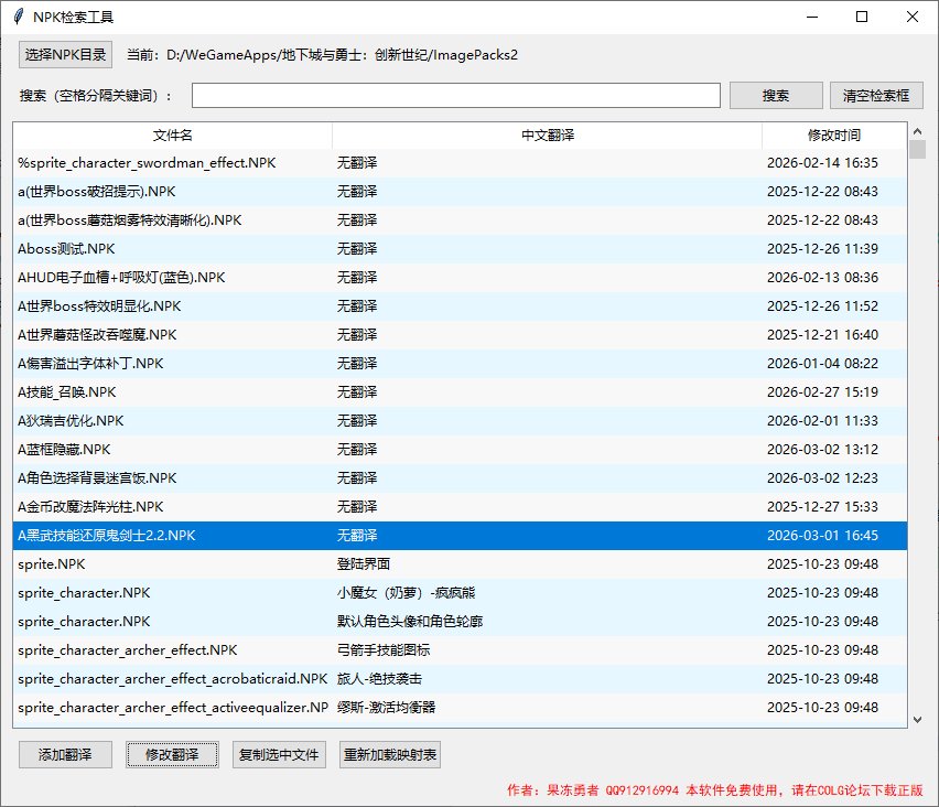 【三月征稿】果冻勇者的NPK文件高效检索工具2