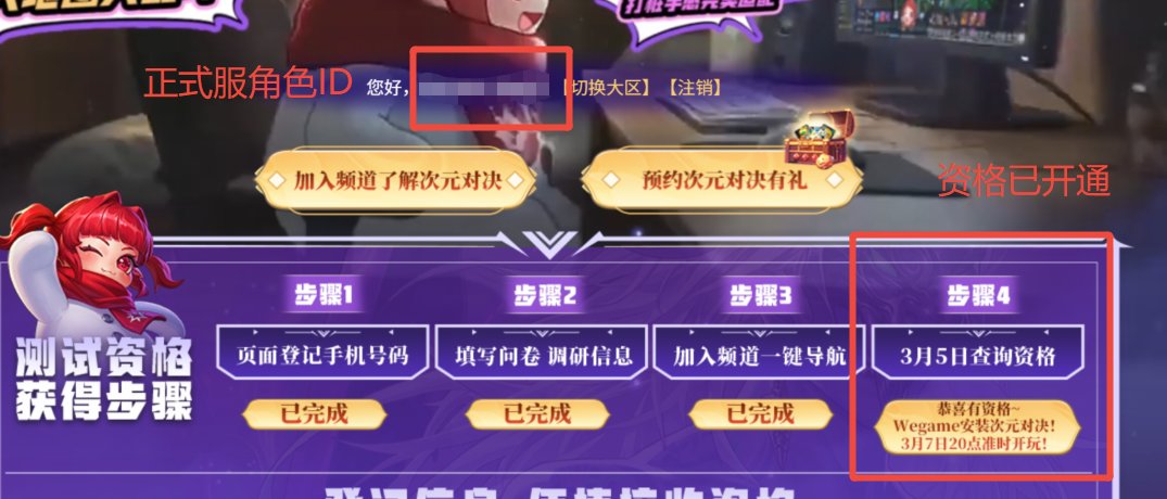 【内测玩家召集令】COLG次元对决内测交流群开放啦！1