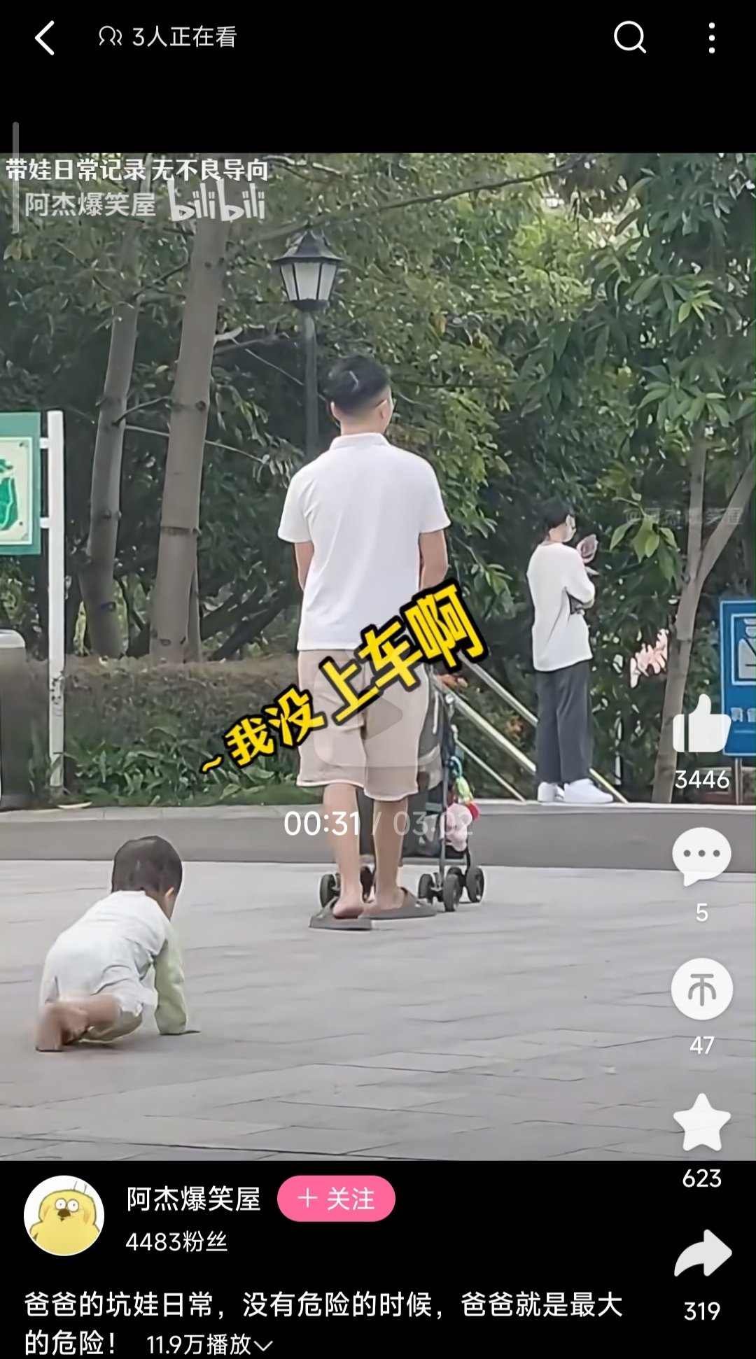 我没上车啊……！！！1