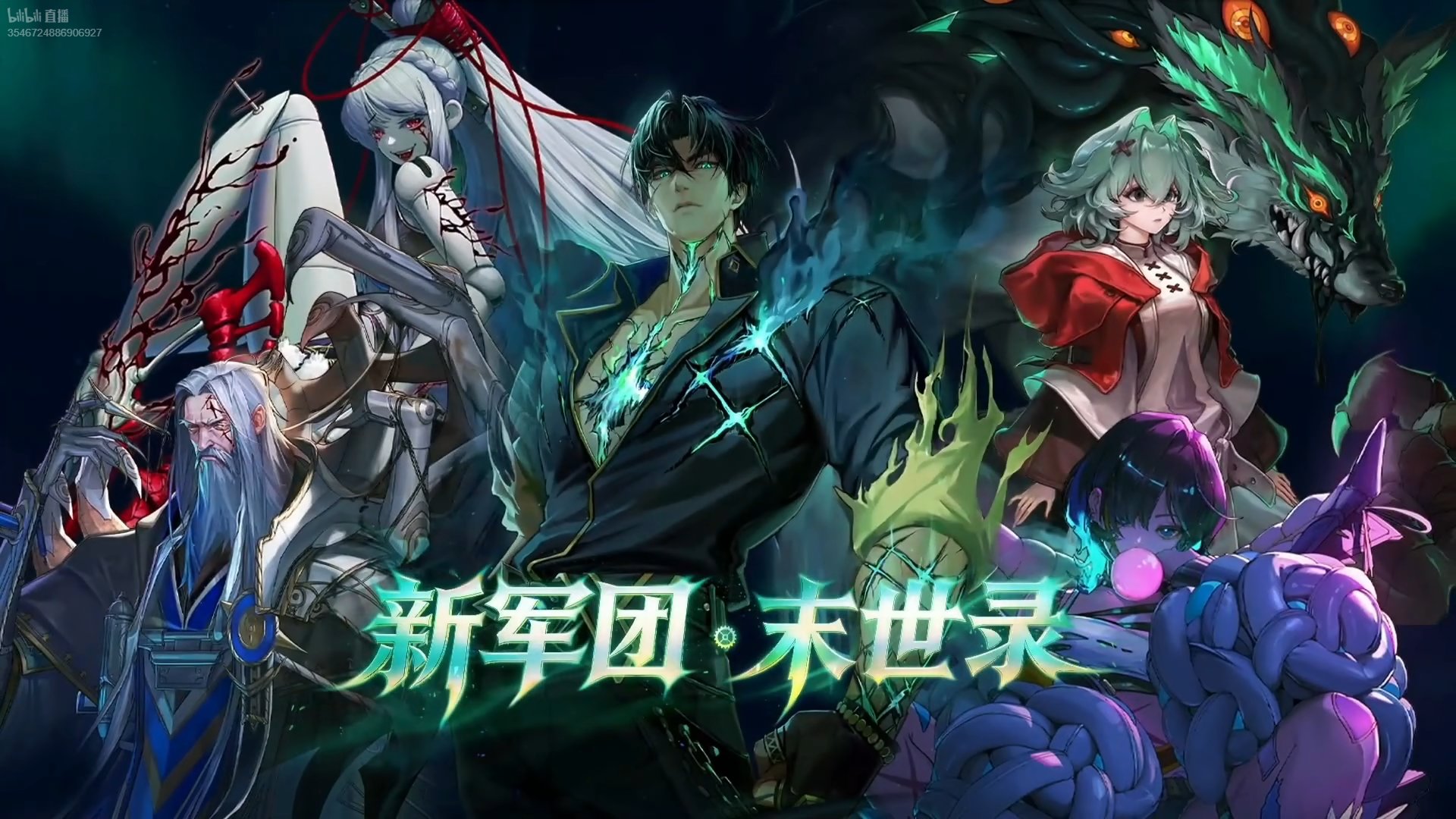 【国服千海天发布会】图文同步记录贴（省流总结已更新）56