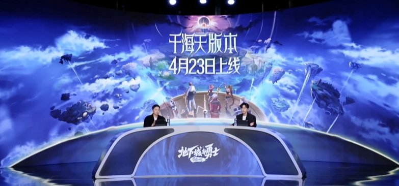 【国服千海天发布会】图文同步记录贴（省流总结已更新）27