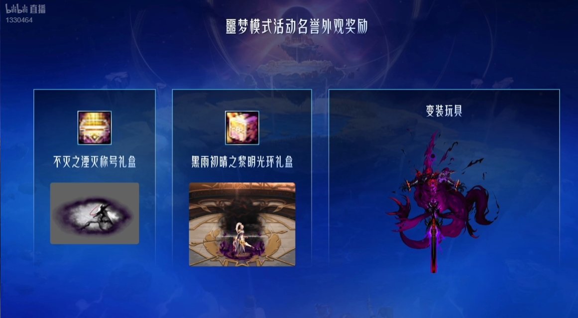 【国服千海天发布会】图文同步记录贴（省流总结已更新）26