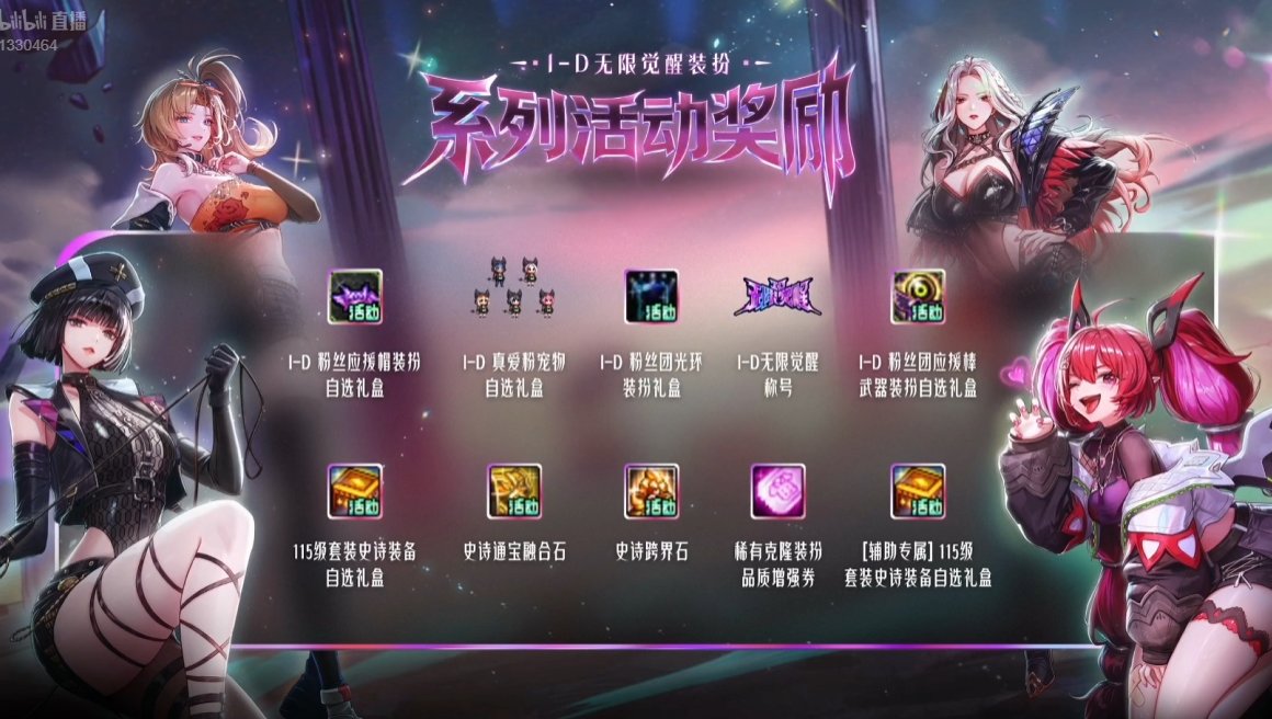 【国服千海天发布会】图文同步记录贴（省流总结已更新）12