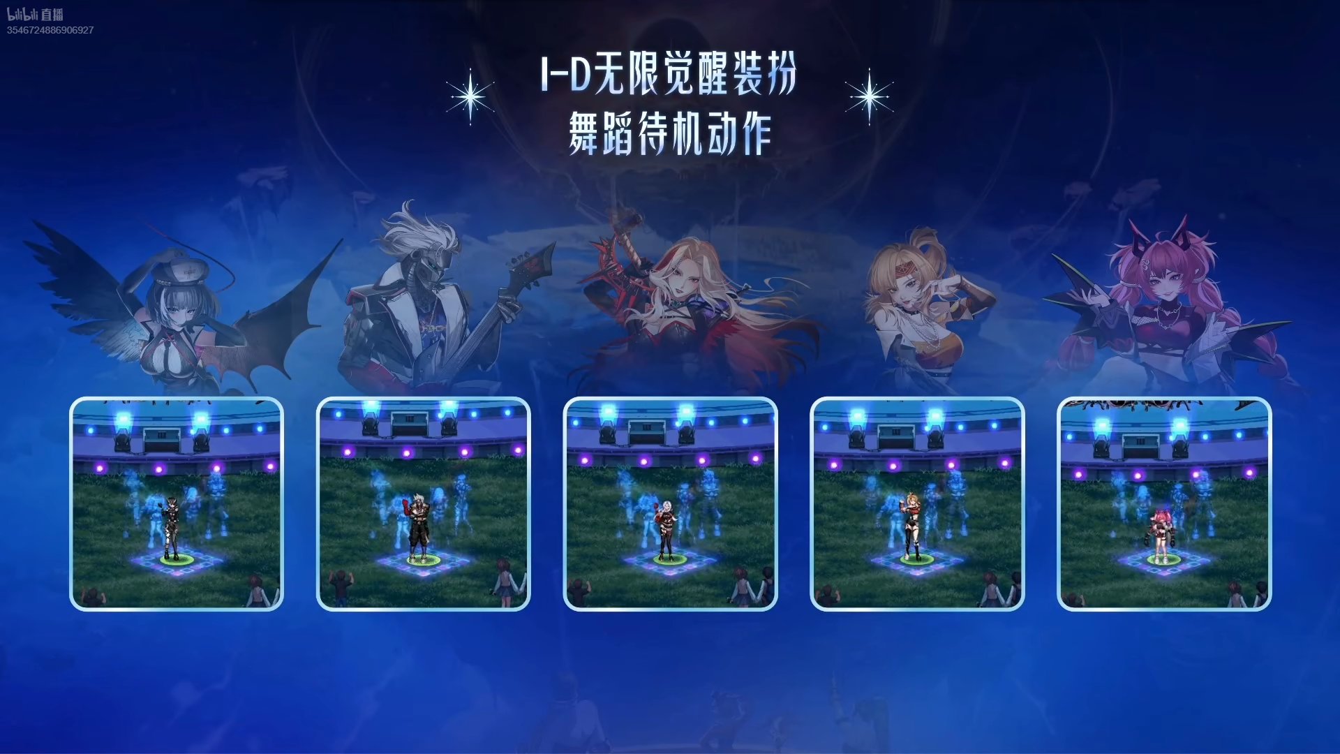 【国服千海天发布会】图文同步记录贴（省流总结已更新）11