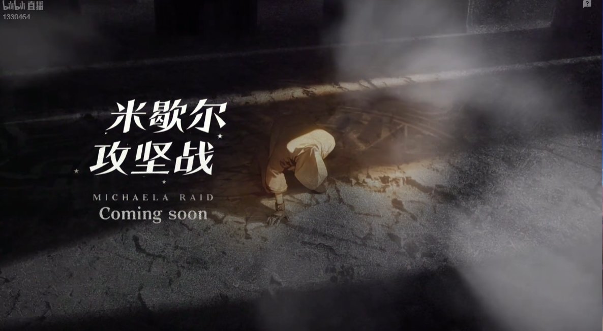 【国服千海天发布会】图文同步记录贴（省流总结已更新）2