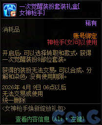 【爆料：国服体验服0307】狄瑞吉困难模式/女枪模型调整/I-D无限觉醒活动等（更新完毕）30