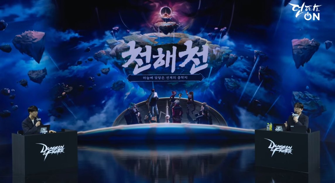 【爆料：千海天】韩服千海天发布会直播贴9