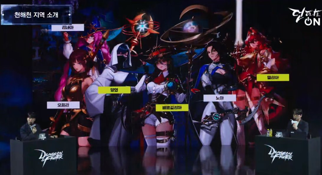 【爆料：千海天】韩服千海天发布会直播贴16