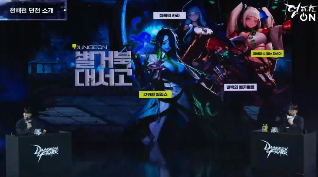 【爆料：千海天】韩服千海天发布会直播贴17