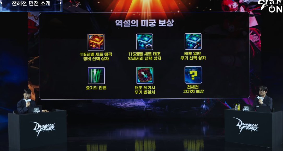 【爆料：千海天】韩服千海天发布会直播贴30