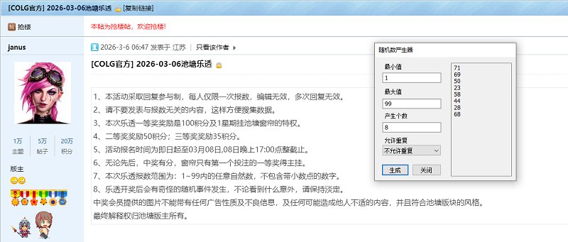 2026-03-06乐透开奖1