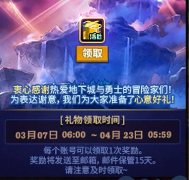 这礼物怎么领啊？上线没看到1