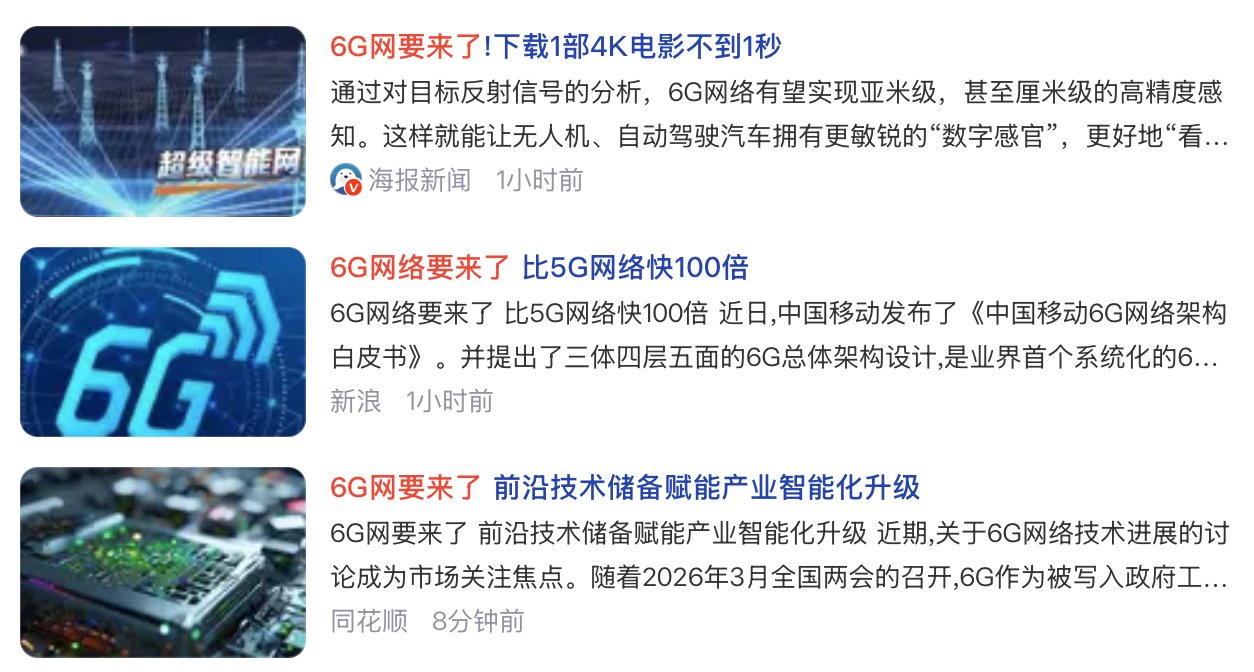 6G要来了1