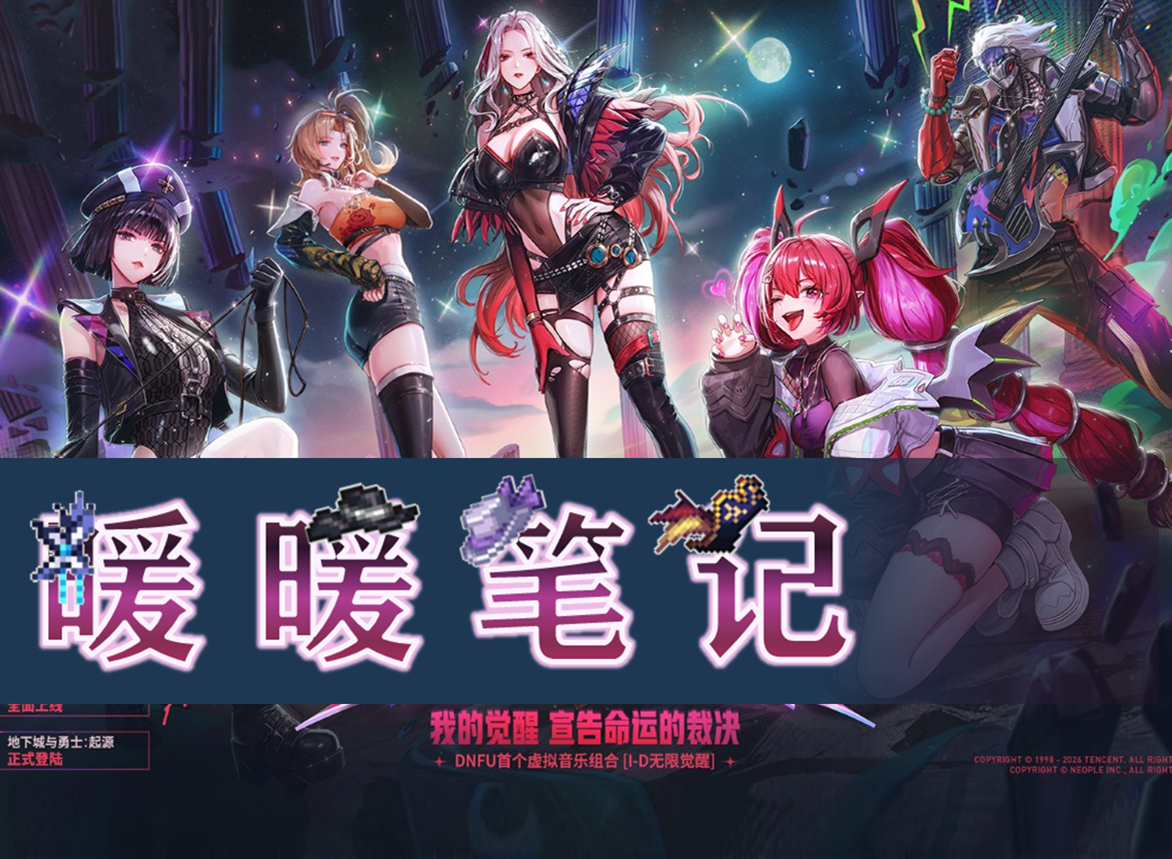 【攻略：暖暖笔记】潮流天团，闪耀出道~！——I-D无限觉醒时装拆解1