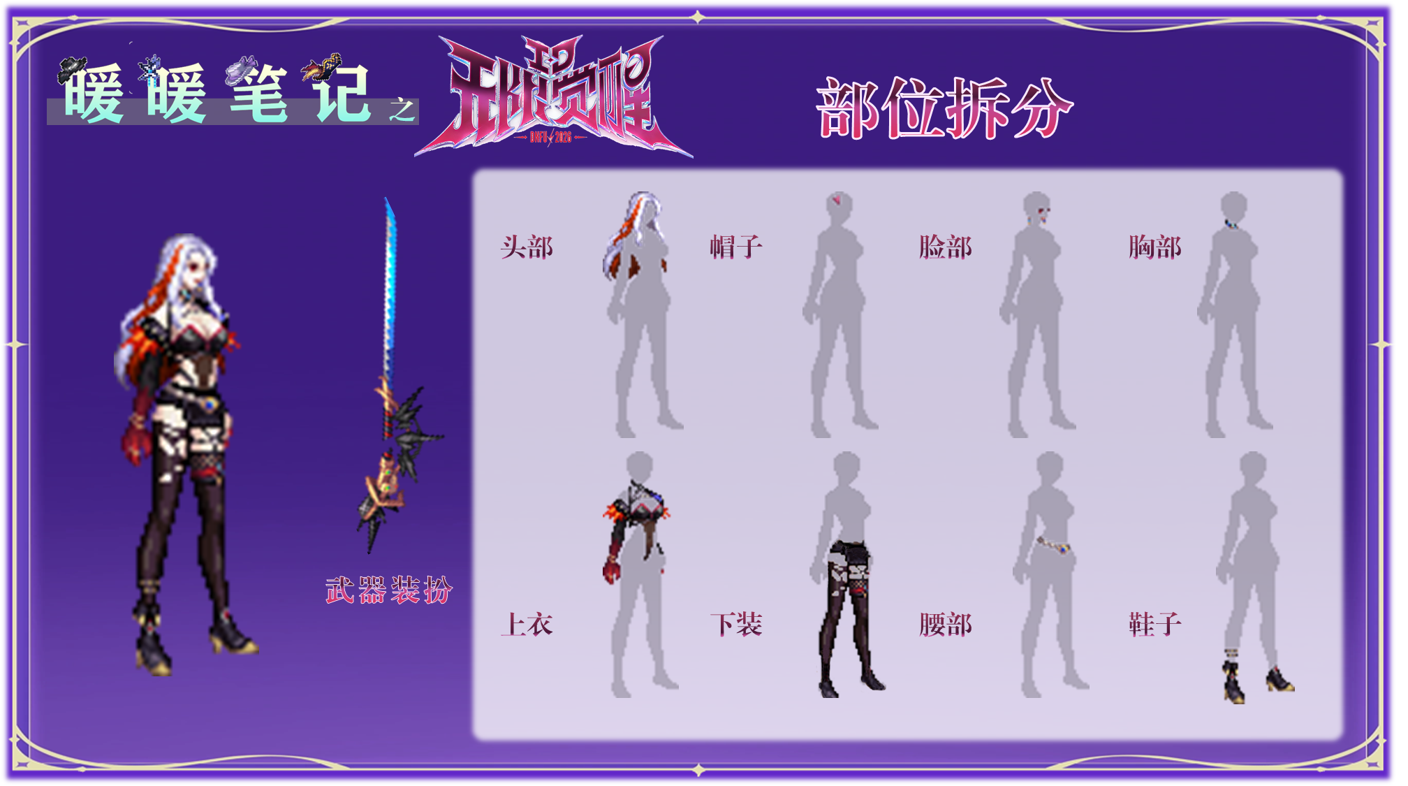 【攻略：暖暖笔记】潮流天团，闪耀出道~！——I-D无限觉醒时装拆解4