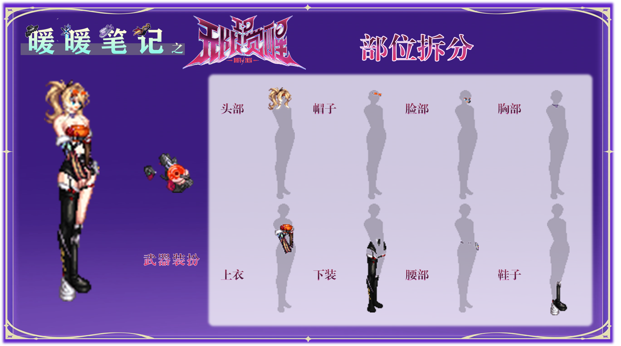 【攻略：暖暖笔记】潮流天团，闪耀出道~！——I-D无限觉醒时装拆解13