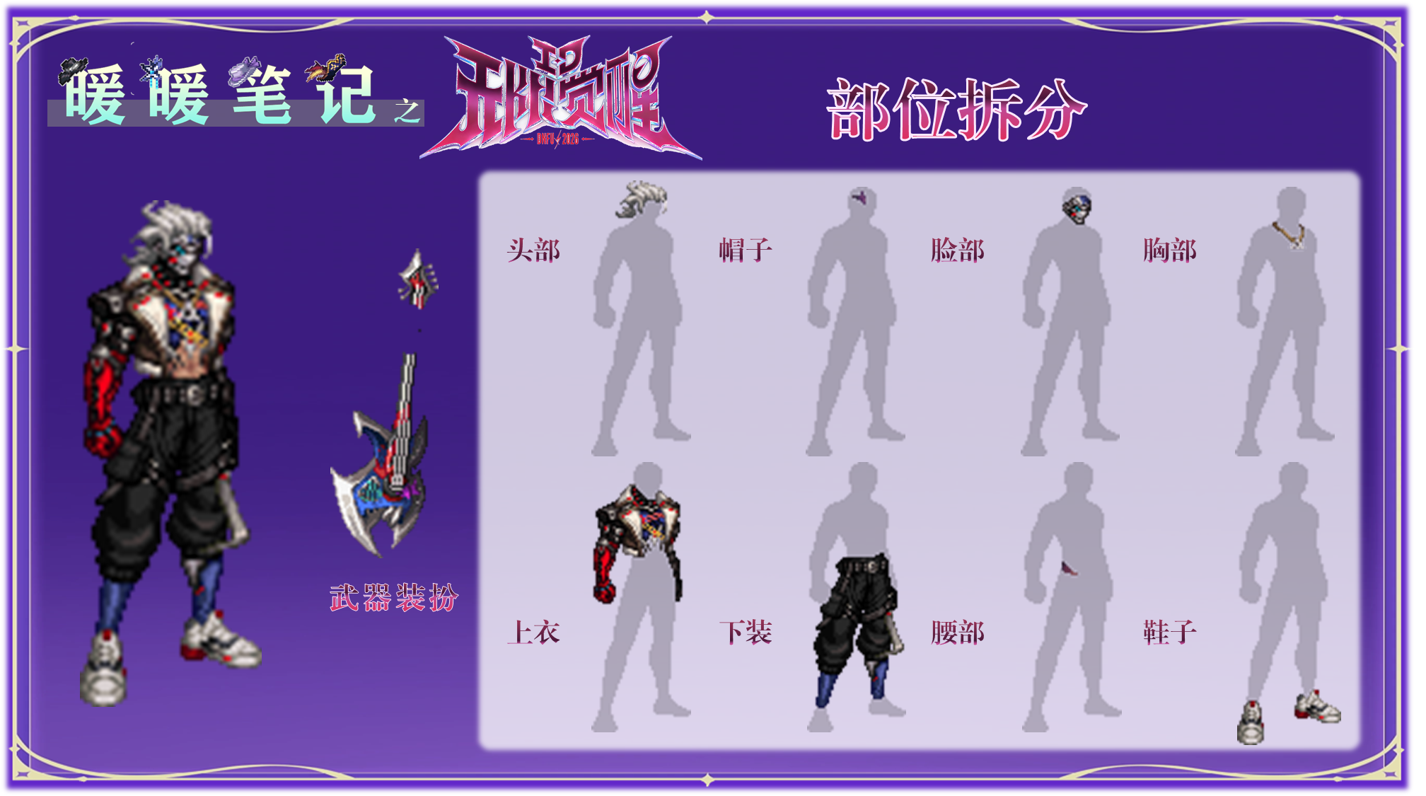 【攻略：暖暖笔记】潮流天团，闪耀出道~！——I-D无限觉醒时装拆解16