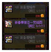 【攻略：到期提醒】3月12日活动道具到期提醒，太初跨界石、增幅保护券即将删除8