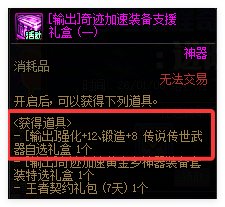 【攻略：到期提醒】3月12日活动道具到期提醒，太初跨界石、增幅保护券即将删除11