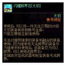 【攻略：到期提醒】3月12日活动道具到期提醒，太初跨界石、增幅保护券即将删除13