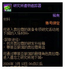 【攻略：到期提醒】3月12日活动道具到期提醒，太初跨界石、增幅保护券即将删除4