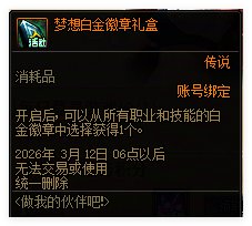 【攻略：到期提醒】3月12日活动道具到期提醒，太初跨界石、增幅保护券即将删除15