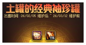 【攻略：到期提醒】3月12日活动道具到期提醒，太初跨界石、增幅保护券即将删除22