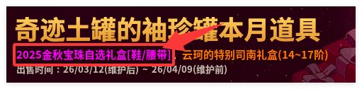 【攻略：到期提醒】3月12日活动道具到期提醒，太初跨界石、增幅保护券即将删除24