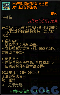 【爆料：国服体验服0310】噩梦竞拍调整/无限觉醒装扮发售/阿拉德回合战/部分活动调整20