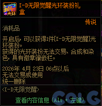 【爆料：国服体验服0310】噩梦竞拍调整/无限觉醒装扮发售/阿拉德回合战/部分活动调整24