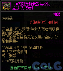 【爆料：国服体验服0310】噩梦竞拍调整/无限觉醒装扮发售/阿拉德回合战/部分活动调整29
