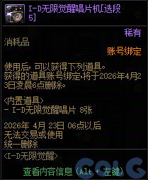 【爆料：国服体验服0310】噩梦竞拍调整/无限觉醒装扮发售/阿拉德回合战/部分活动调整41