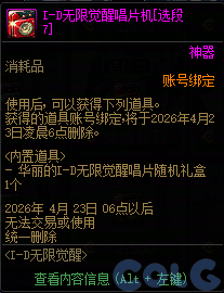 【爆料：国服体验服0310】噩梦竞拍调整/无限觉醒装扮发售/阿拉德回合战/部分活动调整43