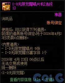 【爆料：国服体验服0310】噩梦竞拍调整/无限觉醒装扮发售/阿拉德回合战/部分活动调整39