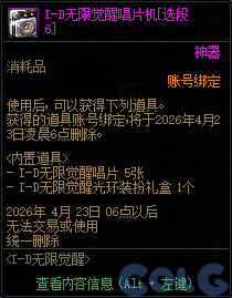 【爆料：国服体验服0310】噩梦竞拍调整/无限觉醒装扮发售/阿拉德回合战/部分活动调整42