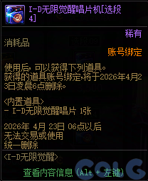 【爆料：国服体验服0310】噩梦竞拍调整/无限觉醒装扮发售/阿拉德回合战/部分活动调整40