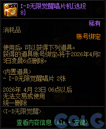 【爆料：国服体验服0310】噩梦竞拍调整/无限觉醒装扮发售/阿拉德回合战/部分活动调整44