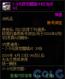 【爆料：国服体验服0310】噩梦竞拍调整/无限觉醒装扮发售/阿拉德回合战/部分活动调整52