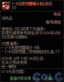 【爆料：国服体验服0310】噩梦竞拍调整/无限觉醒装扮发售/阿拉德回合战/部分活动调整53