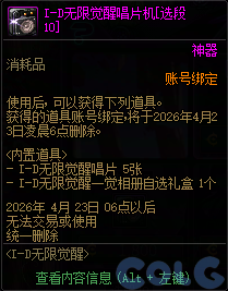 【爆料：国服体验服0310】噩梦竞拍调整/无限觉醒装扮发售/阿拉德回合战/部分活动调整46