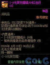 【爆料：国服体验服0310】噩梦竞拍调整/无限觉醒装扮发售/阿拉德回合战/部分活动调整49