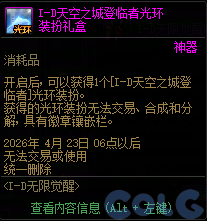 【爆料：国服体验服0310】噩梦竞拍调整/无限觉醒装扮发售/阿拉德回合战/部分活动调整61