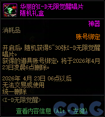 【爆料：国服体验服0310】噩梦竞拍调整/无限觉醒装扮发售/阿拉德回合战/部分活动调整57