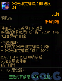 【爆料：国服体验服0310】噩梦竞拍调整/无限觉醒装扮发售/阿拉德回合战/部分活动调整55