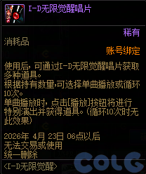 【爆料：国服体验服0310】噩梦竞拍调整/无限觉醒装扮发售/阿拉德回合战/部分活动调整56