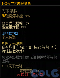 【爆料：国服体验服0310】噩梦竞拍调整/无限觉醒装扮发售/阿拉德回合战/部分活动调整62