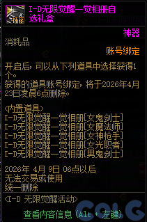【爆料：国服体验服0310】噩梦竞拍调整/无限觉醒装扮发售/阿拉德回合战/部分活动调整63