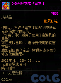 【爆料：国服体验服0310】噩梦竞拍调整/无限觉醒装扮发售/阿拉德回合战/部分活动调整60