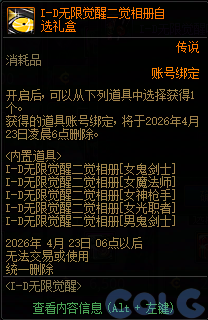 【爆料：国服体验服0310】噩梦竞拍调整/无限觉醒装扮发售/阿拉德回合战/部分活动调整65